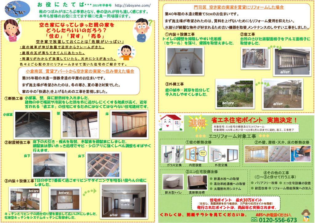 2015_01_springのサムネイル